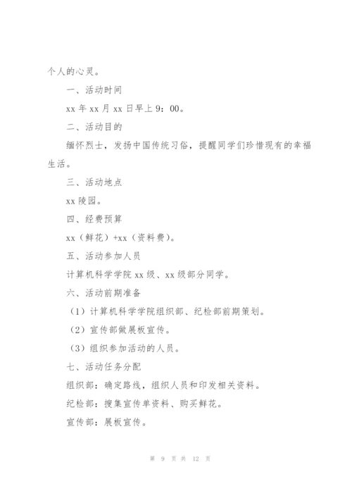 清明节日活动参考策划书5篇.docx