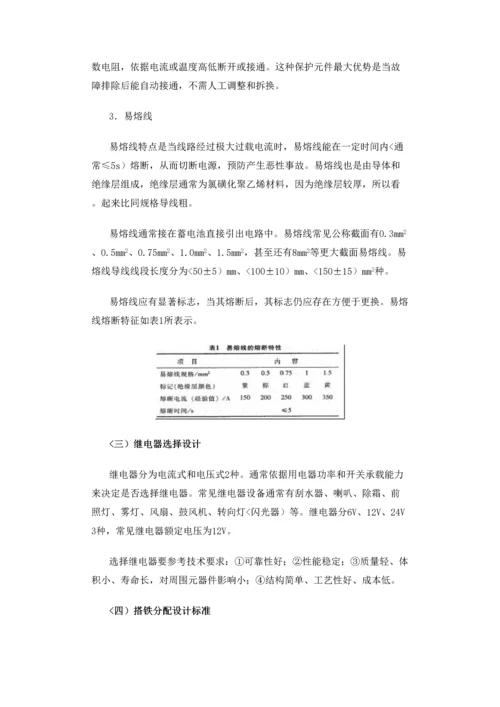 汽车线束设计专项方案及线束用原材料.docx