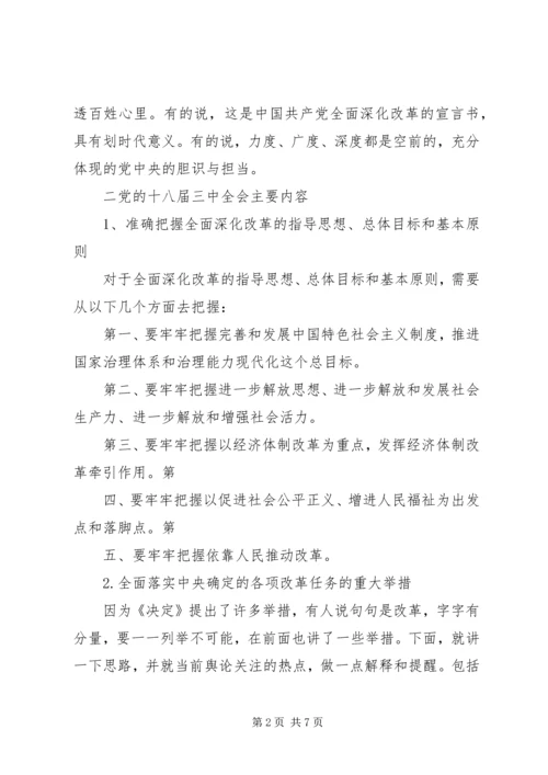 深入落实党的十七届三中全会精神 (3).docx