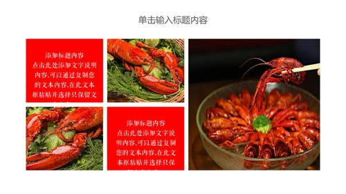 夜宵美食小龙虾餐饮营销策划通用PPT模板