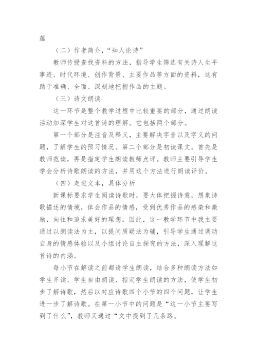 《未选择的路》说课稿.docx