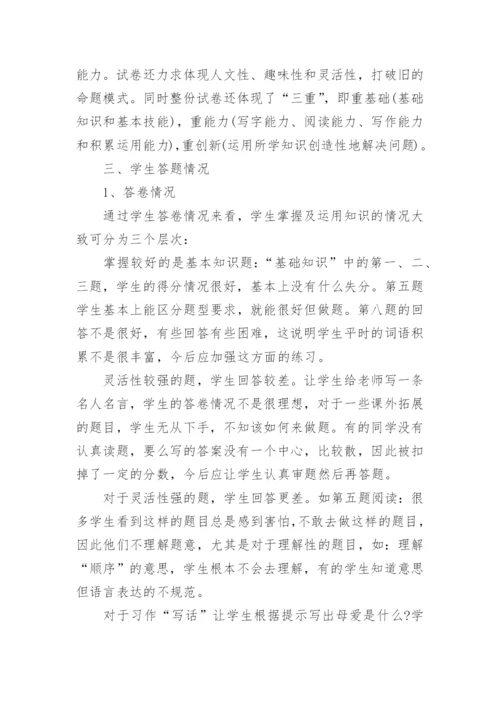 语文试卷分析报告.docx