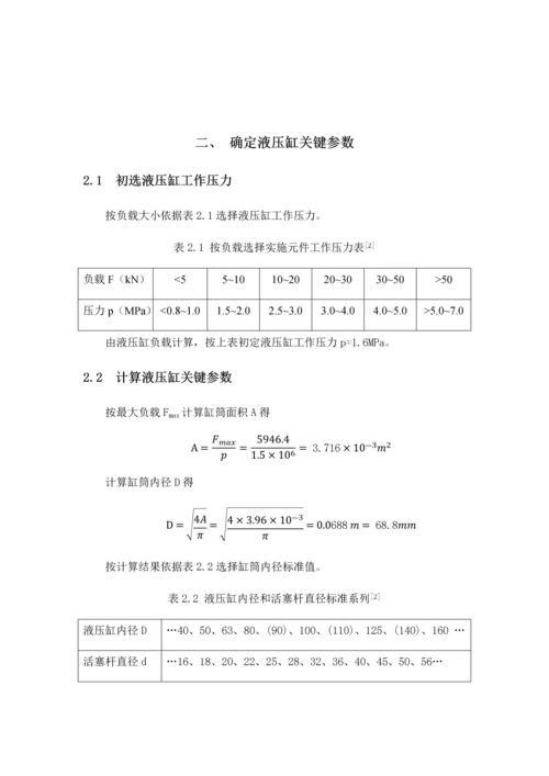 上料机液压系统优秀课程设计.docx