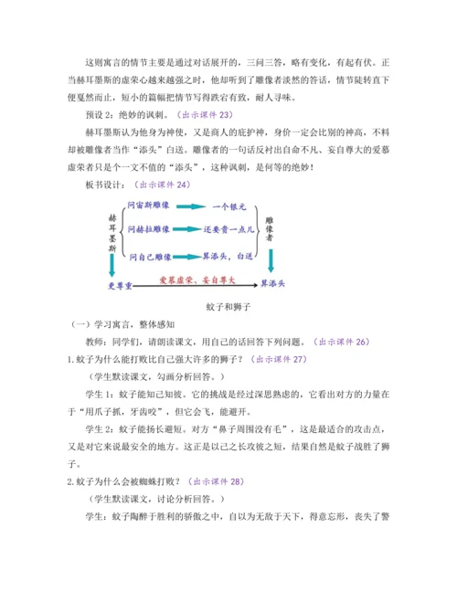 部编版七年级语文上册教案 第六单元 22 寓言四则