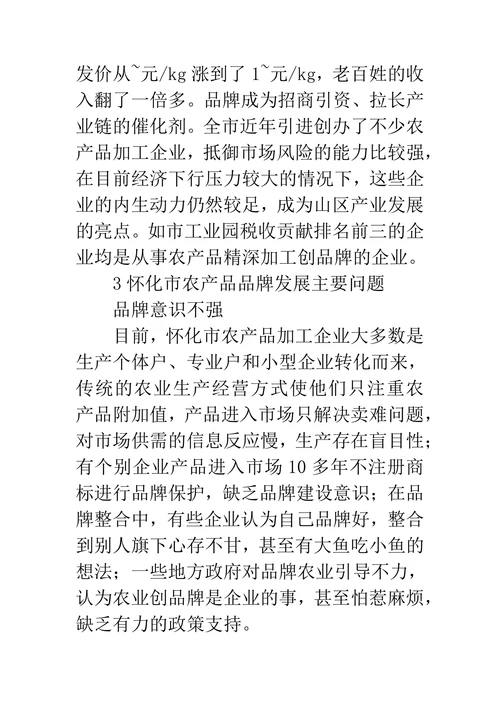 农产品品牌建设思考