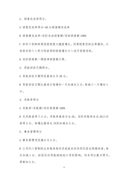 销售人员绩效奖金发放制度.docx