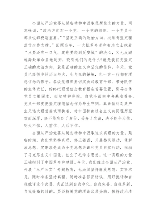 弘扬延安精神主题发言稿.docx