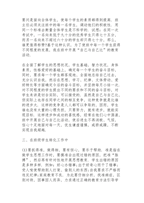 初中语文教师述职报告范文.docx