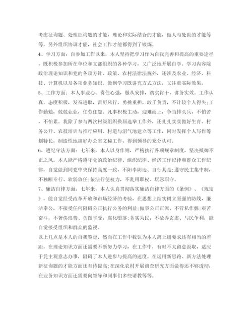 精编大学村官政治思想表现自我鉴定参考范文.docx