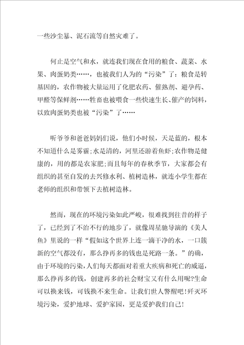 环保心得体会整合1000字