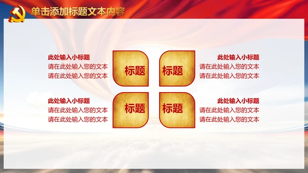 红色大气七一建党97周年党政PPT模板
