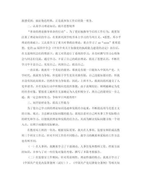 精编之新任公务员个人总结范文三篇.docx