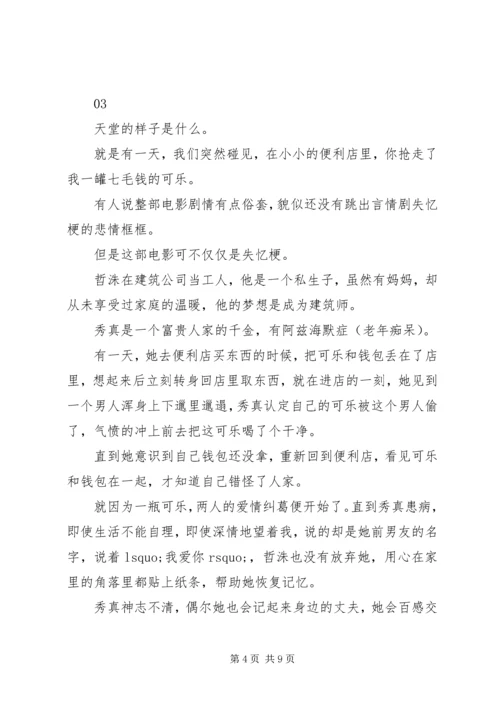 我脑中的橡皮擦观后感大全.docx