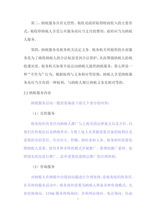 论文 孔子税法.docx