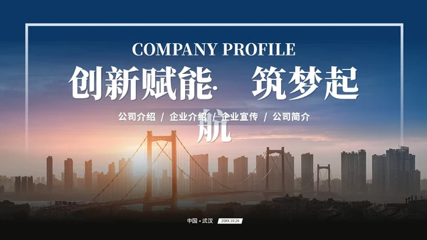 商务励志风公司介绍企业介绍企业宣传产品介绍ppt模板