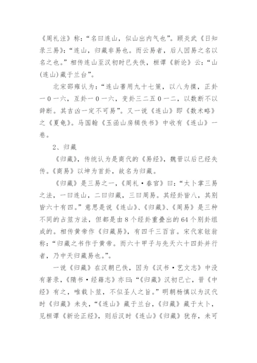 超简单的易经入门基础知识.docx
