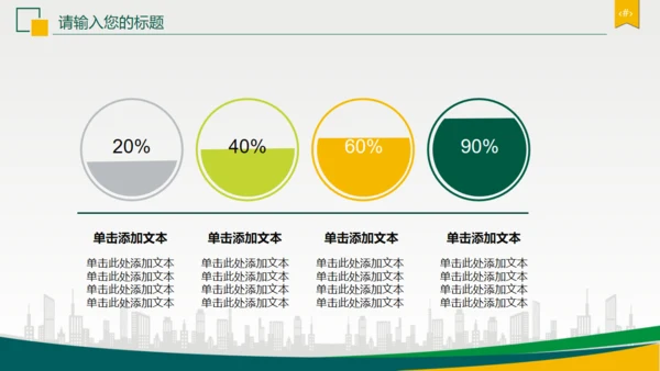 中国邮政邮储银行通用PPT模板