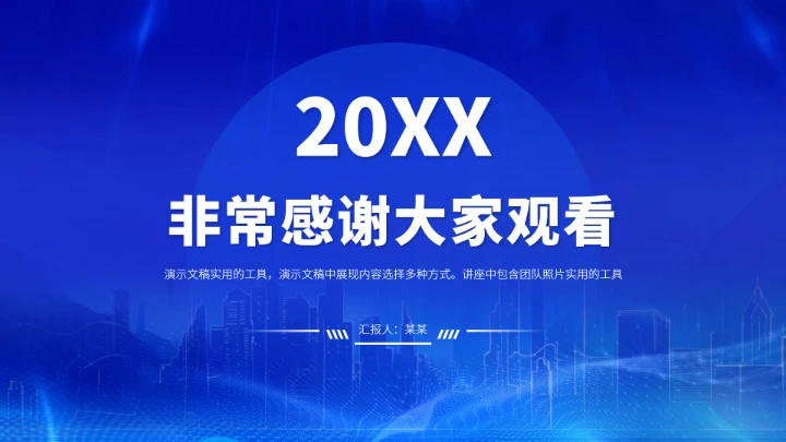 蓝色职业生涯工作规划PPT模板