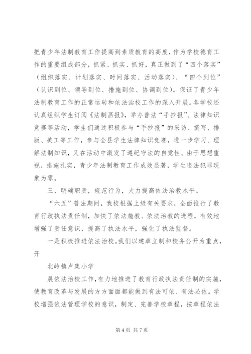 刘集小学五五普法工作总结_1.docx