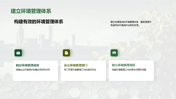 绿色紧固件之路