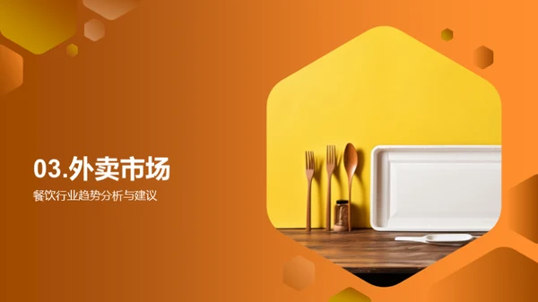 餐饮行业趋势分析