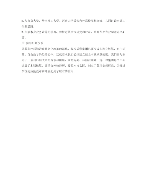 精编会计工作自我鉴定参考范文.docx