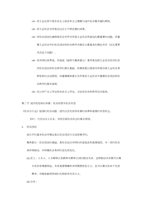 2023年杨善华西方社会学理论考研笔记.docx