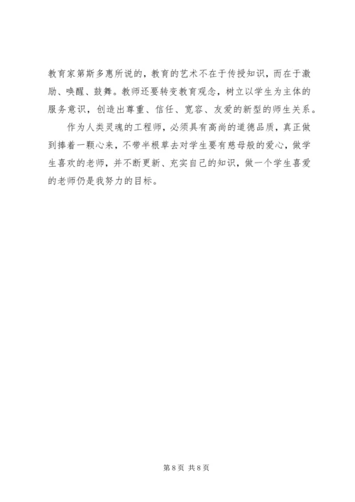 教育学着作读后感.docx