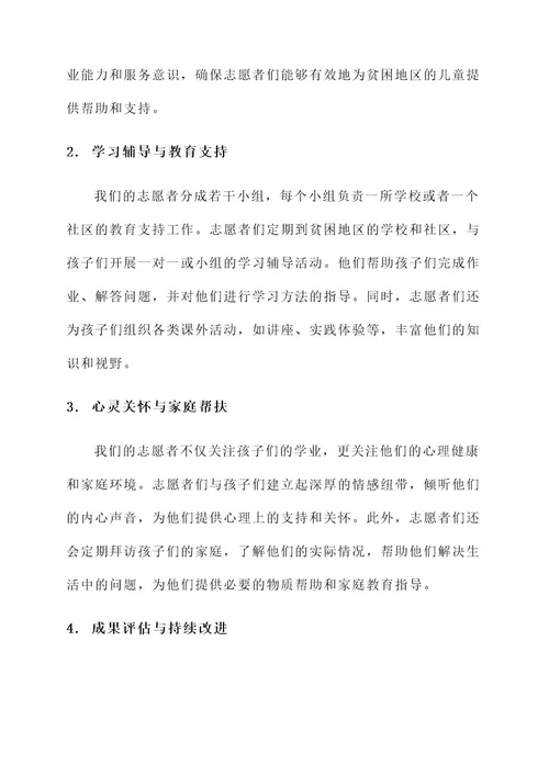 志愿者项目先进事迹材料