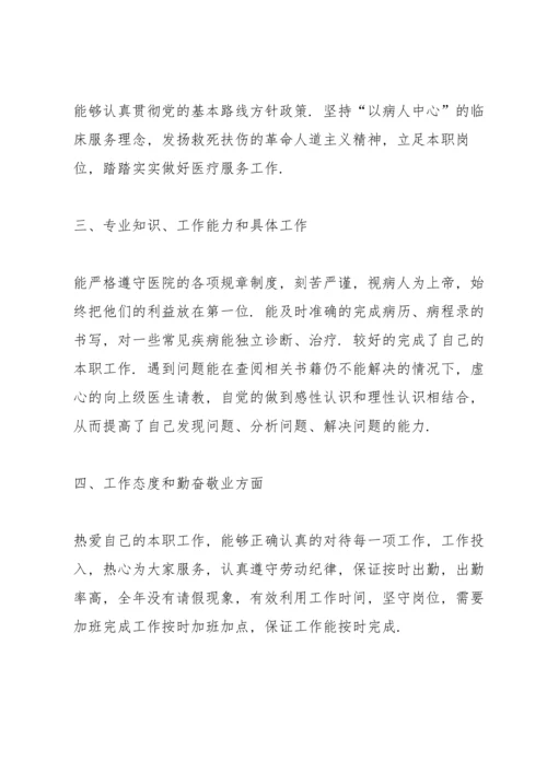 医生年度考核个人总结5篇.docx