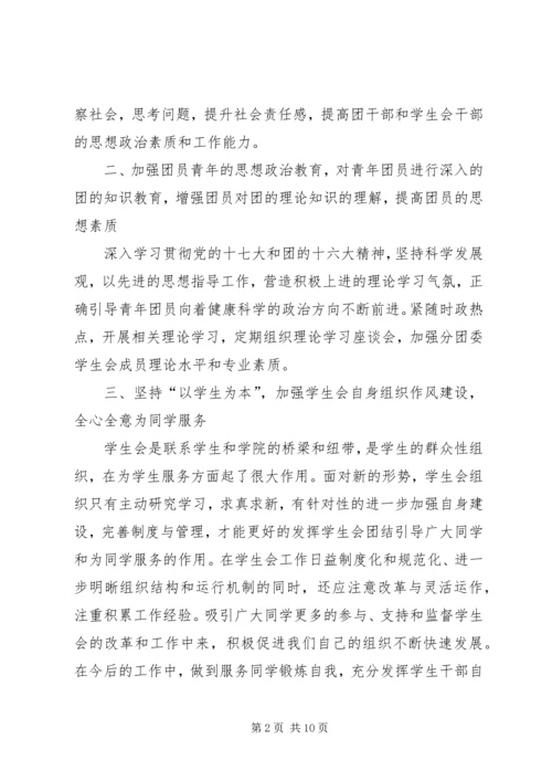 文学院分团委工作计划.docx