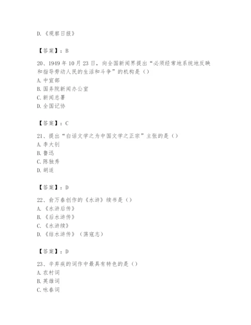2024年国家电网招聘之文学哲学类题库及完整答案1套.docx