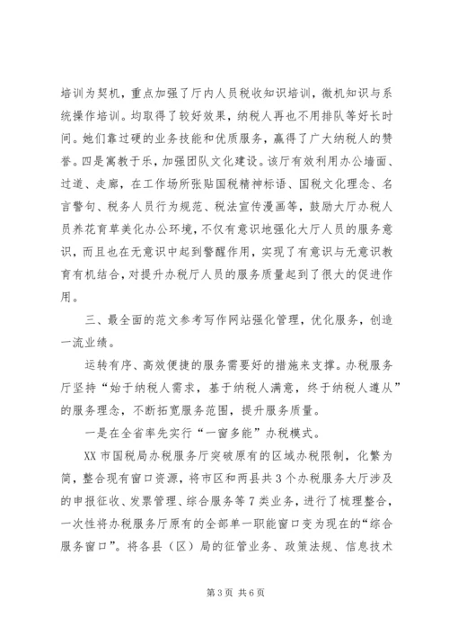国税局办税服务厅巾帼文明岗汇报材料【多篇】.docx