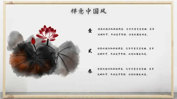 禅意中国风PPT模板