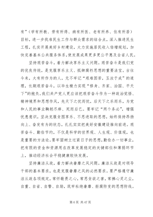 解决四风问题心得体会 (3).docx