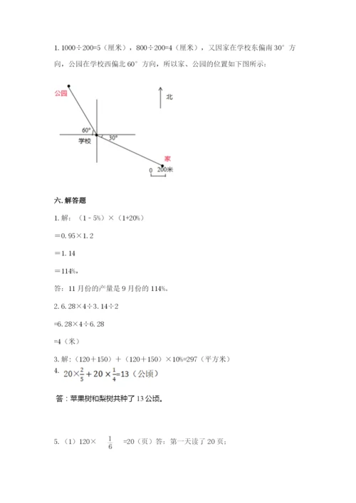 小学数学六年级上册期末测试卷含完整答案【夺冠系列】.docx
