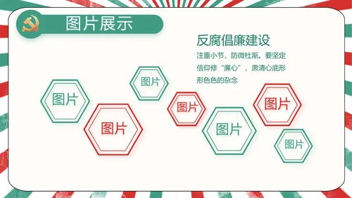 红领巾心向党少先队员青春誓词PPT