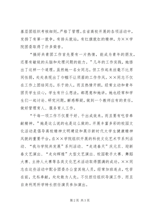 共青团学院团委干事事迹材料 (4).docx