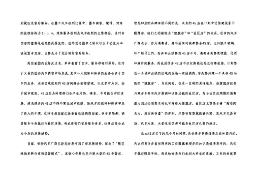 销售实习报告