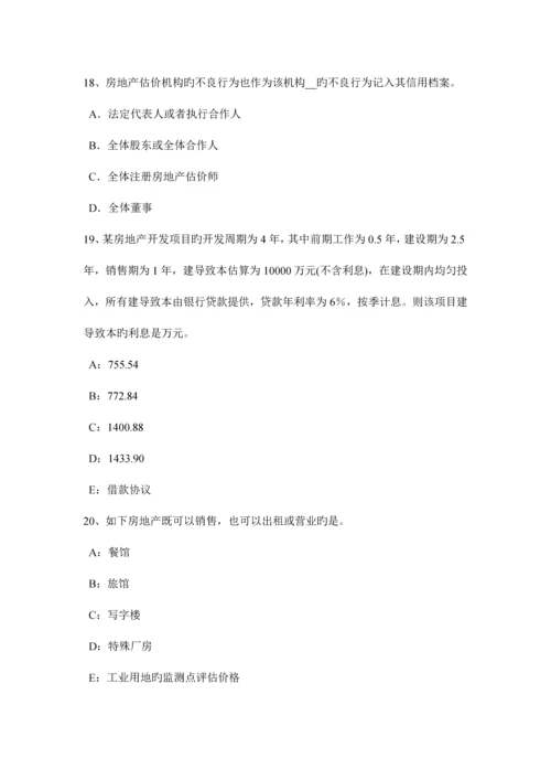 2023年上半年四川省房地产估价师制度与政策物业服务收费的费用构成考试试卷.docx