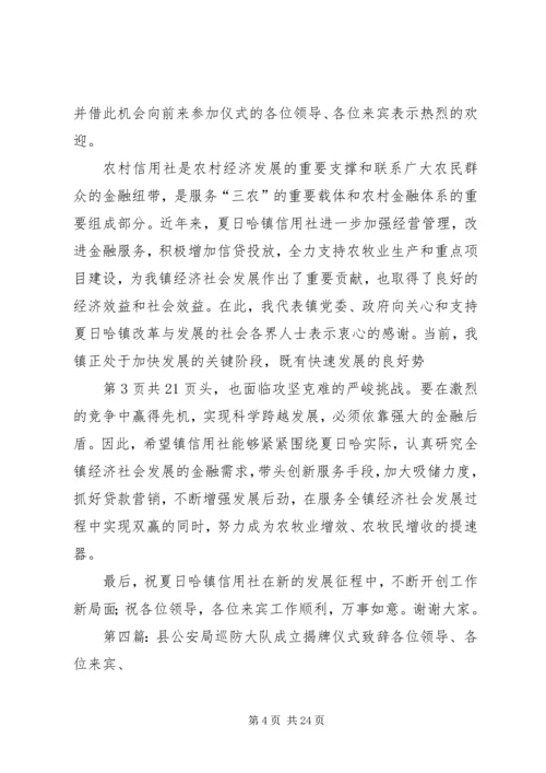 县公安局搬迁仪式致辞 (4).docx