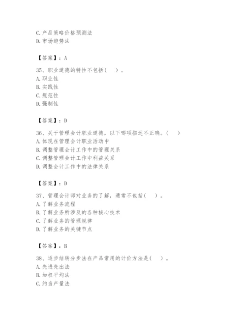 2024年初级管理会计之专业知识题库附完整答案【各地真题】.docx