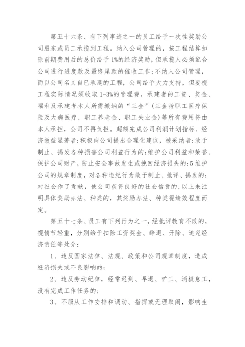 建筑公司管理规章制度.docx