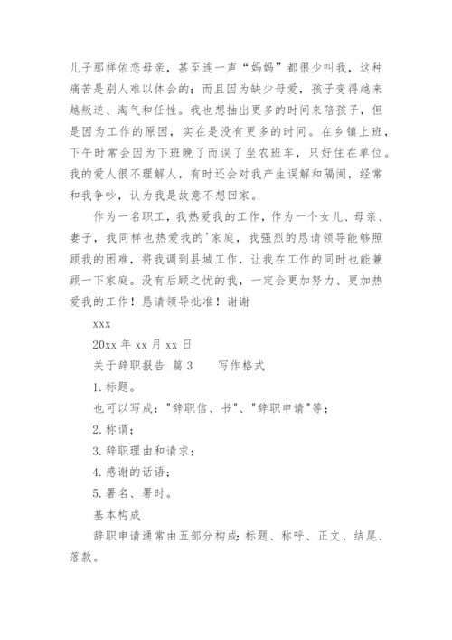 辞职报告_232.docx