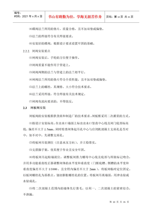 污水处理厂设备安装调试运行方案.docx