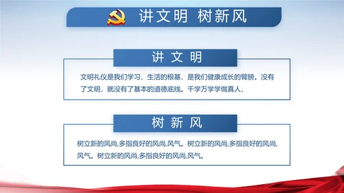 蓝色大气党支部会议党建通用动态PPT模板