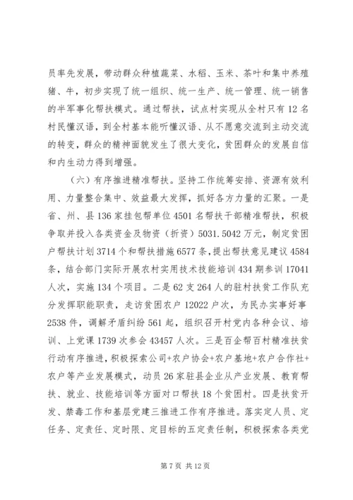 县政府扶贫开发工作成效汇报.docx