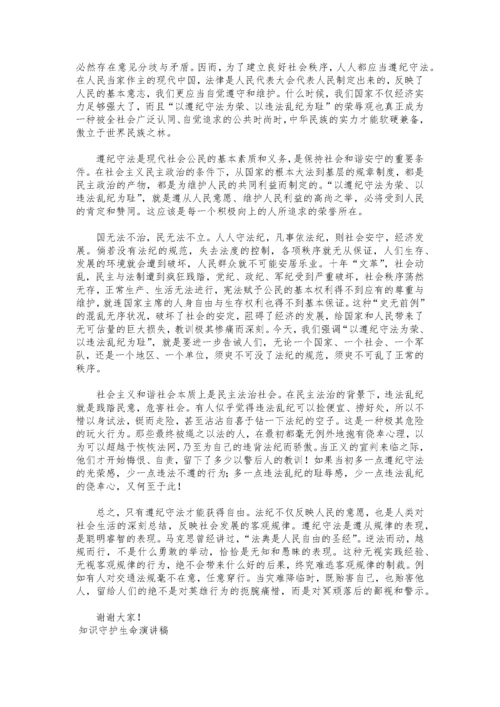 法律知识演讲稿.docx