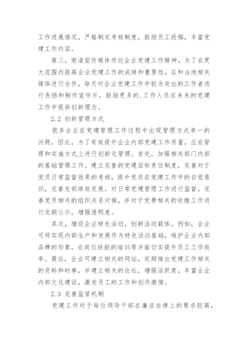 浅谈企业管理的论文.docx