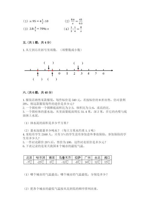 最新西师大版小升初数学模拟试卷含答案【突破训练】.docx